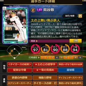 Sカード 鳥谷敬 完璧特性 結束 | モバプロ2レジェンドのアカウントデータ、RMTの販売・買取一覧