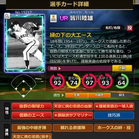 Sカード 皆川睦雄 完璧特性 | モバプロ2レジェンドのアカウントデータ、RMTの販売・買取一覧