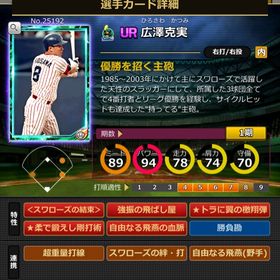 Sカード 広澤克実 完璧特性 結束 | モバプロ2レジェンドのアカウントデータ、RMTの販売・買取一覧