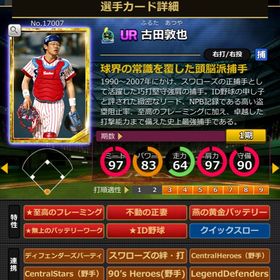 Gカード 古田敦也 完璧特性 | モバプロ2レジェンドのアカウントデータ、RMTの販売・買取一覧