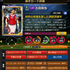 Gカード 古田敦也 完璧特性 | モバプロ2レジェンドのアカウントデータ、RMTの販売・買取一覧