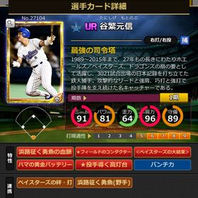 Gカード 谷繁元信 完璧特性 大結束 黄金 | モバプロ2レジェンドのアカウントデータ、RMTの販売・買取一覧