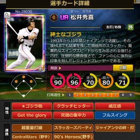 Pカード 松井秀喜 | モバプロ2レジェンドのアカウントデータ、RMTの販売・買取一覧