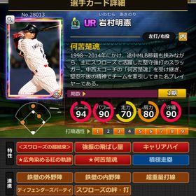 Pカード 岩村明憲 超結束 | モバプロ2レジェンドのアカウントデータ、RMTの販売・買取一覧