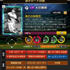 Sカード 大杉勝男 完璧特性 結束 | モバプロ2レジェンドのアカウントデータ、RMTの販売・買取一覧