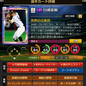 Pカード 川崎宗則 完璧特性 超結束 | モバプロ2レジェンドのアカウントデータ、RMTの販売・買取一覧