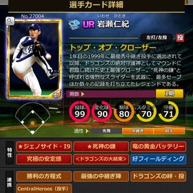 Gカード 岩瀬仁紀 完璧特性 大結束 黄金 | モバプロ2レジェンドのアカウントデータ、RMTの販売・買取一覧