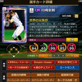 Pカード 川崎宗則 完璧特性 超結束 9番適正 | モバプロ2レジェンドのアカウントデータ、RMTの販売・買取一覧