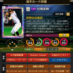 Pカード 川崎宗則 完璧特性 超結束 | モバプロ2レジェンドのアカウントデータ、RMTの販売・買取一覧