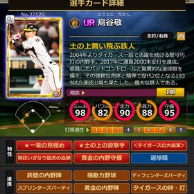 Gカード 鳥谷敬 完璧特性 大結束 黄金 | モバプロ2レジェンドのアカウントデータ、RMTの販売・買取一覧