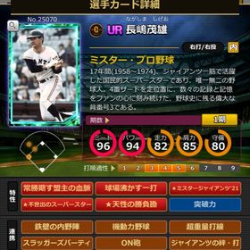 21Sカード 長嶋茂雄 打撃特性 | モバプロ2レジェンドのアカウントデータ、RMTの販売・買取一覧