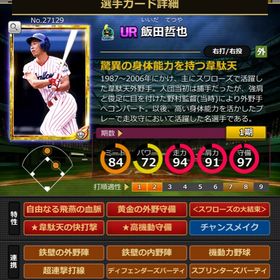 Gカード 飯田哲也 完璧特性 大結束 黄金 | モバプロ2レジェンドのアカウントデータ、RMTの販売・買取一覧