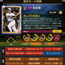 Gカード 和田豊 完璧特性 大結束 黄金 | モバプロ2レジェンドのアカウントデータ、RMTの販売・買取一覧