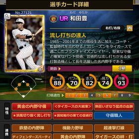 Gカード 和田豊 完璧特性 大結束 黄金 | モバプロ2レジェンドのアカウントデータ、RMTの販売・買取一覧