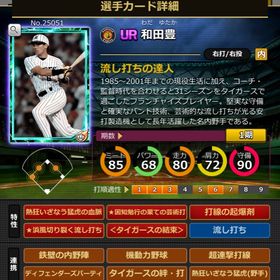 Sカード 和田豊 完璧特性 結束 | モバプロ2レジェンドのアカウントデータ、RMTの販売・買取一覧