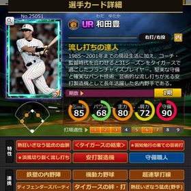 Sカード 和田豊 完璧特性 結束 | モバプロ2レジェンドのアカウントデータ、RMTの販売・買取一覧