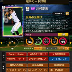 Pカード 川崎宗則 完璧特性 | モバプロ2レジェンドのアカウントデータ、RMTの販売・買取一覧