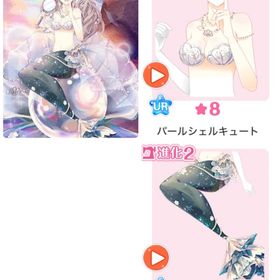 Pearl Mermaid URアイテム 2点 | センシル ファンタジー着せ替えバトルのアカウントデータ、RMTの販売・買取一覧