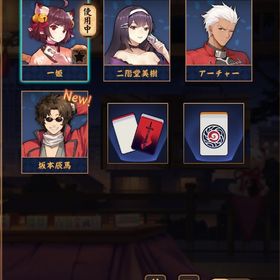 【初期】坂本辰馬&Fateアーチャー Fateコラボ雀牌 | 雀魂 じゃんたまのアカウントデータ、RMTの販売・買取一覧