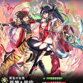 孫策&周瑜(8スキル)・伊達政宗(7スキル) | さんすま(三国大戦スマッシュ)のアカウントデータ、RMTの販売・買取一覧