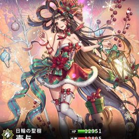 クリスマス限定 壱与(7スキル) | さんすま(三国大戦スマッシュ)のアカウントデータ、RMTの販売・買取一覧