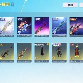 あ様専用 | 荒野行動のアカウントデータ、RMTの販売・買取一覧