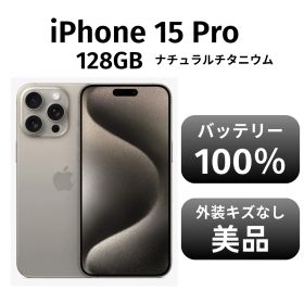 【美品 箱付き】iPhone15 pro 128GB SIMフリー ナチュラルチタニウム
