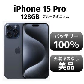 【美品 箱付き】iPhone15 pro 128GB SIMフリー ブルーチタニウム