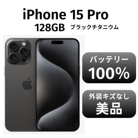 【美品 箱付き】iPhone15 pro 128GB SIMフリー ブラックチタニウム