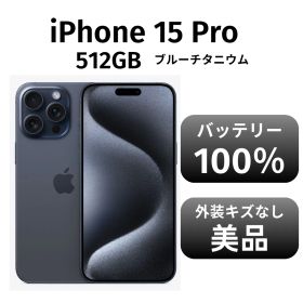 【美品 箱付き】iPhone15 pro 512GB SIMフリー ブルーチタニウム