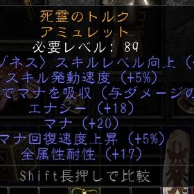 アマゾンレア品 アミュレット 2ama/5FCR/4LM/18エナジー/20mana/17Res/ | ディアブロ2 リザレクテッドのアカウントデータ、RMTの販売・買取一覧