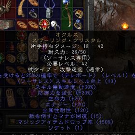 PC/SW/PS オクルス 穴１ | ディアブロ2 リザレクテッドのアカウントデータ、RMTの販売・買取一覧