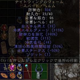 PC/SW/PS ナイトウィングのヴェール 冷気ダメージ強化15（MAX） 穴１ オプションあり | ディアブロ2 リザレクテッドのアカウントデータ、RMTの販売・買取一覧