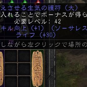 PC・PS冷気スキル護符(+30ライフ,+25ライフ) | ディアブロ2 リザレクテッドのアカウントデータ、RMTの販売・買取一覧