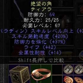 パラディン ティアラ(頭)pal 2skll 20FCR 42ライフ 14Res レア品 | ディアブロ2 リザレクテッドのアカウントデータ、RMTの販売・買取一覧