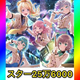 初期垢 スター25万6000‼️【ゾンビランドサガ5種コンプ‼️】 | バンドリ！ガールズバンドパーティ(ガルパ)のアカウントデータ、RMTの販売・買取一覧