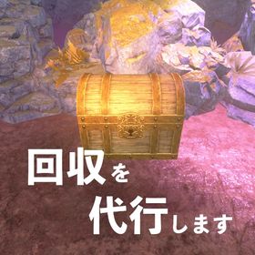 🗃️指定ダンジョンガラクタ集め代行 | ウィズダフネ(Wizardry Variants Daphne)の代行、RMTの販売・買取一覧