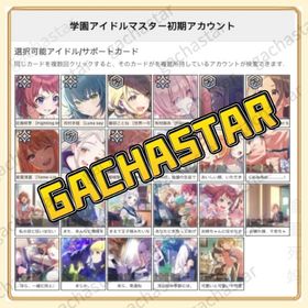 学マス初期アカ✨限定フェス充実 石7万↑ 即渡し可能 | 学園アイドルマスター(学マス)のアカウントデータ、RMTの販売・買取一覧