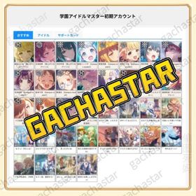 即対応 美鈴更新 限定・フェス多数 石70000万以上 学マス 初期垢 | 学園アイドルマスター(学マス)のアカウントデータ、RMTの販売・買取一覧