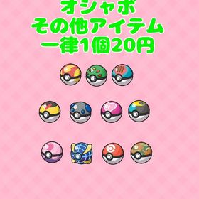 一律1個20円 ポケモンSVアイテム屋 | ポケモンSV(スカーレットバイオレット)のアイテム、RMTの販売・買取一覧