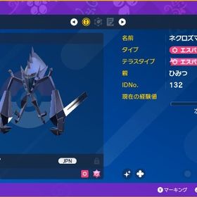 色違いネクロズマ 親ひみつ【即購入OK】 | ポケモンSV(スカーレットバイオレット)のアイテム、RMTの販売・買取一覧