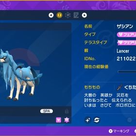 【正規】スペイン産ガラルザシアン くちたけん | ポケモンSV(スカーレットバイオレット)のアイテム、RMTの販売・買取一覧