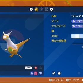 ウルボ入り色違いラティアス【即購入OK】 | ポケモンSV(スカーレットバイオレット)のアイテム、RMTの販売・買取一覧
