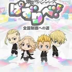 初期垢 石110000前後+2星キャラ ランダム+全国制霸ガチャチケ130-150枚 | ぱずりべ(東京リベンジャーズ)のアカウントデータ、RMTの販売・買取一覧