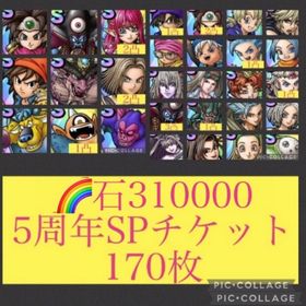 🌈【初期垢石31万】ロト女 闇ゾーマ ルビス2凸 エイト ガルゲオス 3悪魔 イレブン2凸 | ドラクエタクトのアカウントデータ、RMTの販売・買取一覧