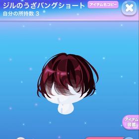 ジルのうざバングショート | ポケコロのアイテム、RMTの販売・買取一覧