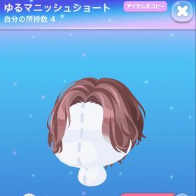 ゆるマニッシュショート | ポケコロのアイテム、RMTの販売・買取一覧