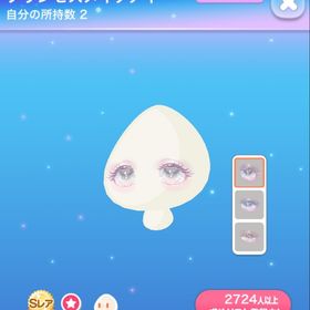 プリンセスメイクアイ | ポケコロのアイテム、RMTの販売・買取一覧