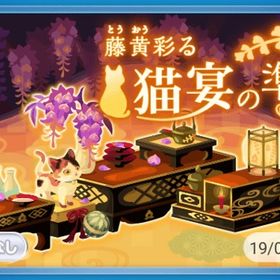 ▶︎ 藤黄彩る猫宴の準備 キッチン 5点セット | ポケコロのアイテム、RMTの販売・買取一覧