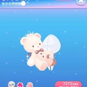 ラス1【早い者勝ち】ぎゅっとミルクベア | ポケコロのアイテム、RMTの販売・買取一覧